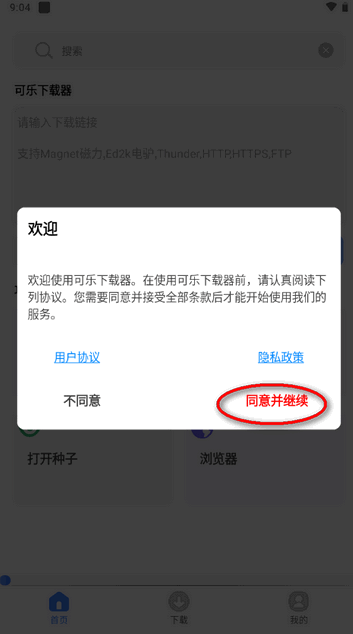 可乐下载器官方版截图