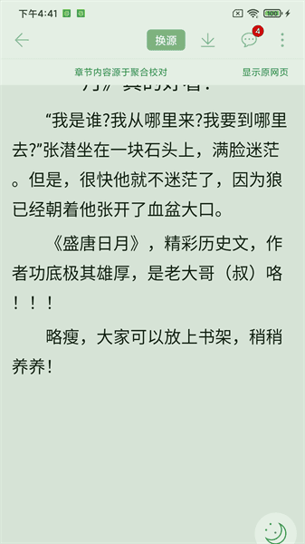 肥猫阅读小说免费版截图