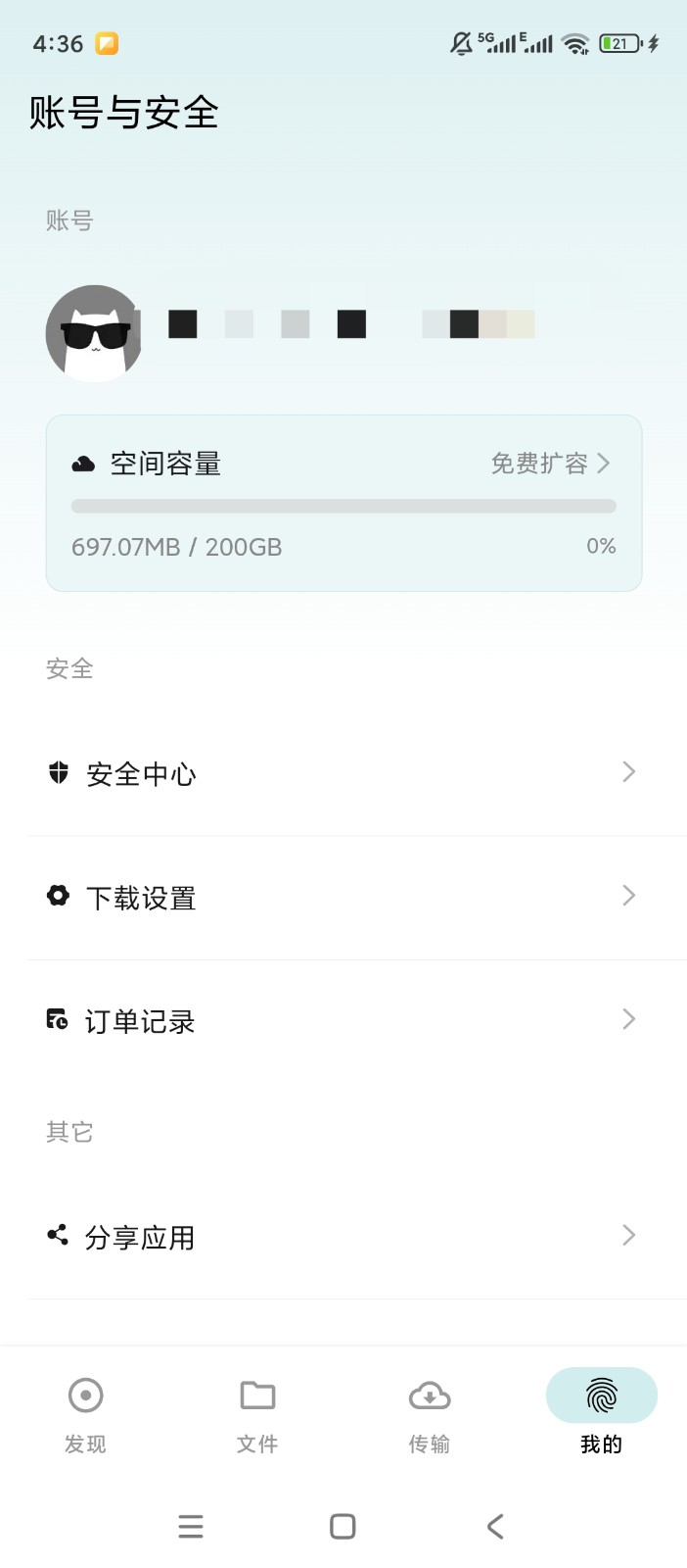 鲨鱼下载器安卓版截图