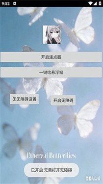 枫叶自动连点器截图