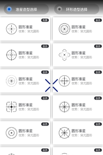 比例准心助手截图