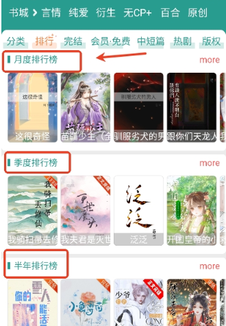 晋江小说阅读免费版截图