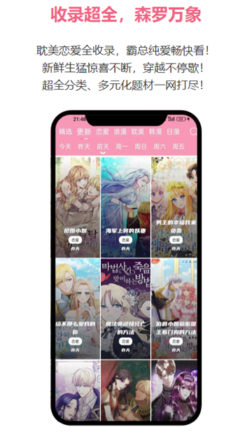 耽火漫画正版截图