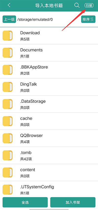 晋江小说阅读免费版截图