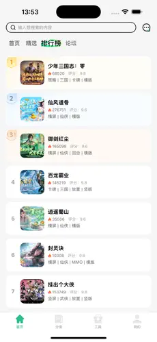 折扣云游戏截图