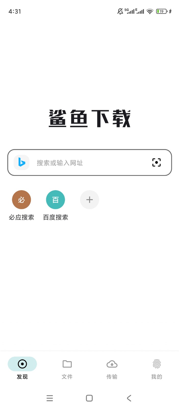 鲨鱼下载器安卓版截图