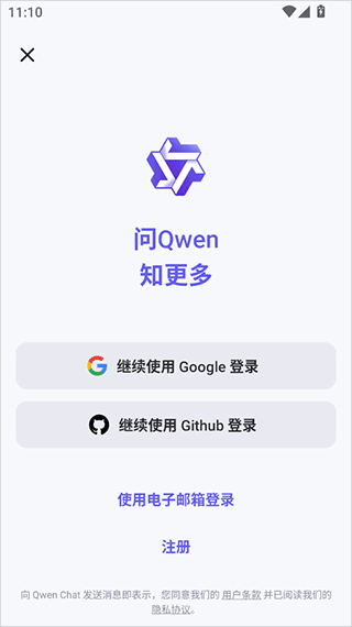 Qwen Chat国际版截图