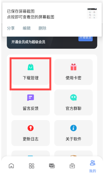 最先软件库免费版截图