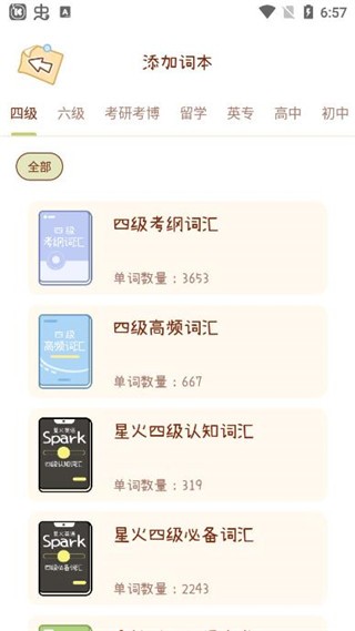 奶酪单词正版截图