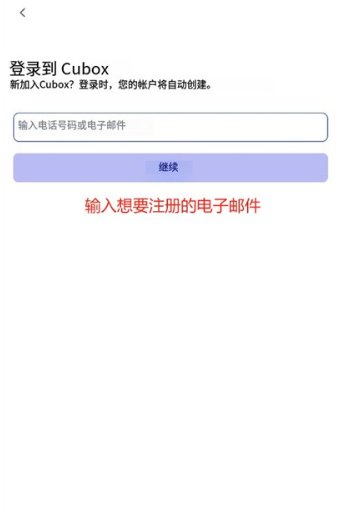Cubox安卓版截图
