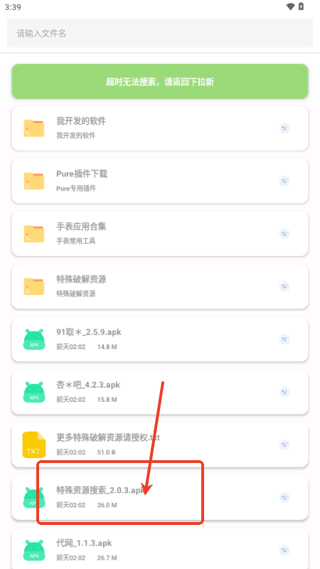 果盒软件库安卓版截图