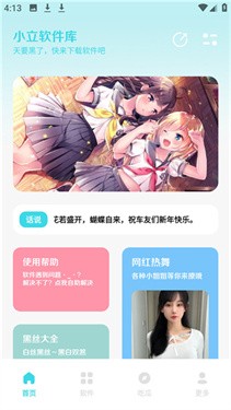 小立软件库2.0截图