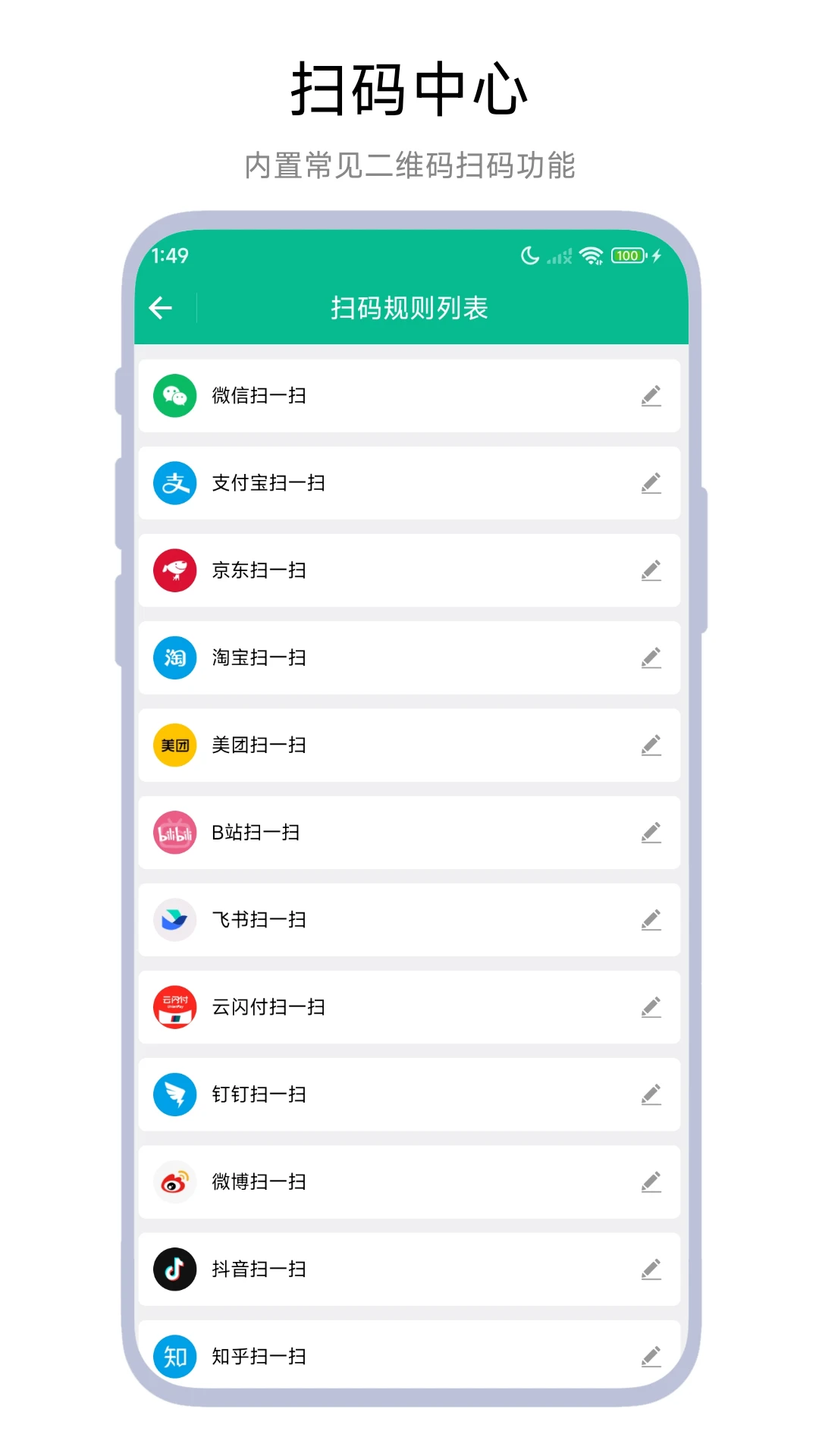 一键扫码直达截图