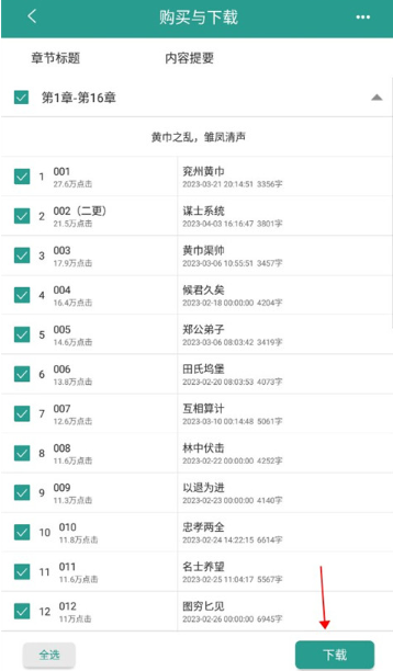 晋江小说阅读免费版截图