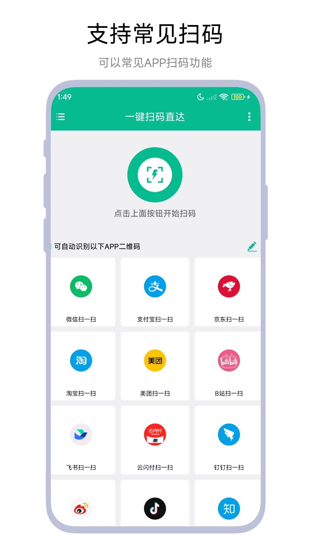 一键扫码直达截图