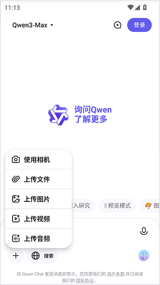 Qwen Chat国际版截图