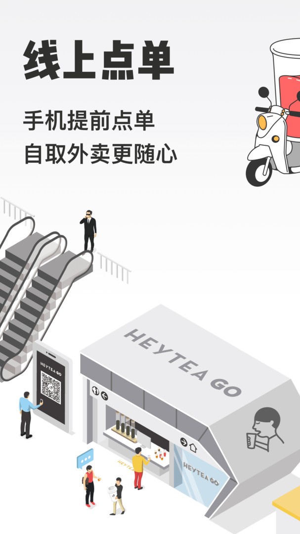 喜茶GO正版截图