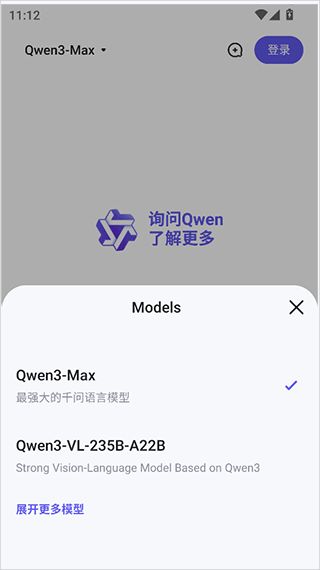 Qwen Chat国际版截图