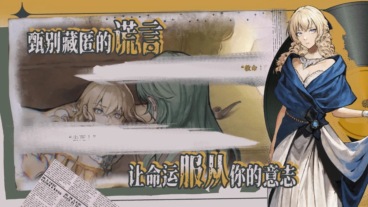 圣歌德嘉的挽歌官方版截图