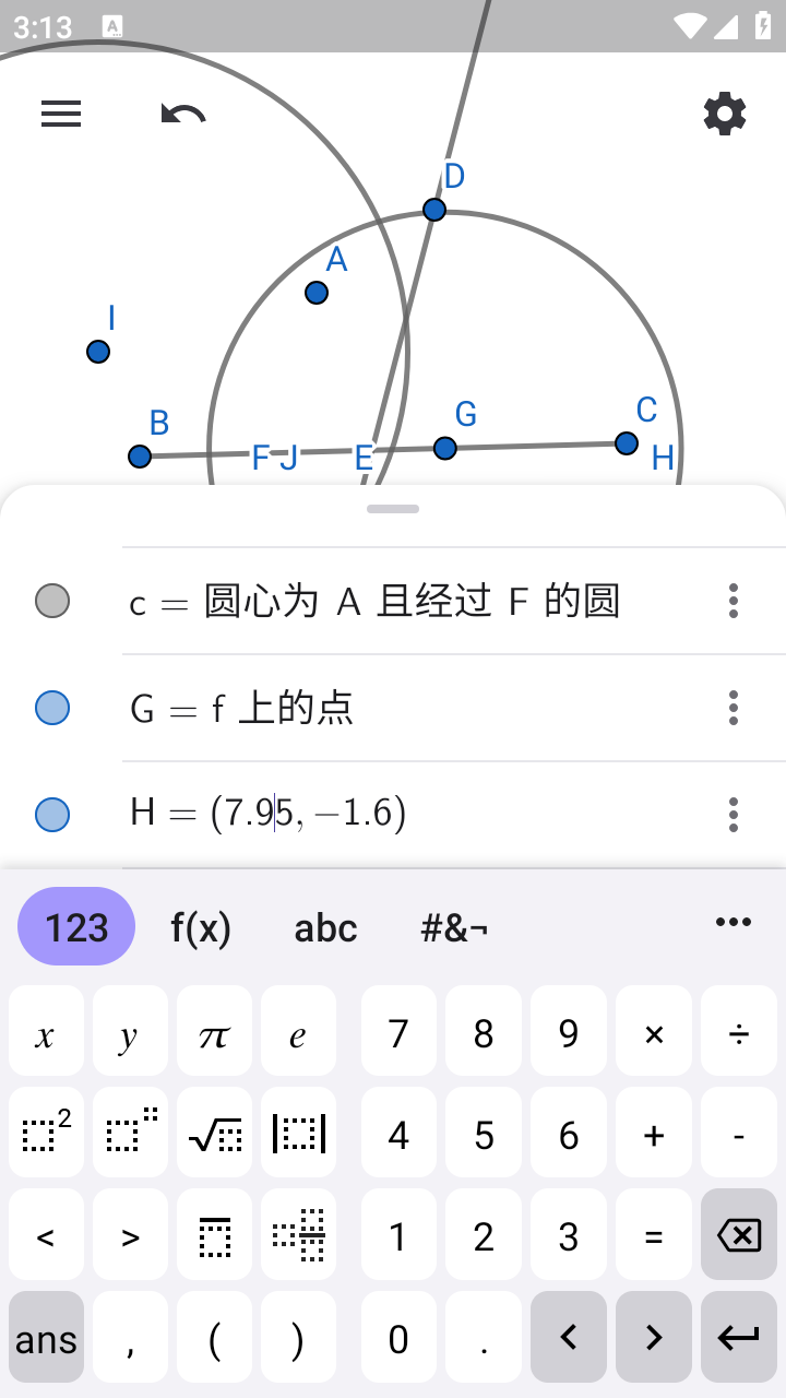 几何截图