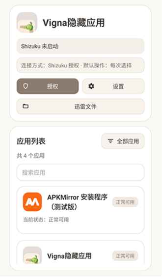 Vigna隐藏应用截图