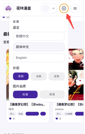 花咔漫画截图
