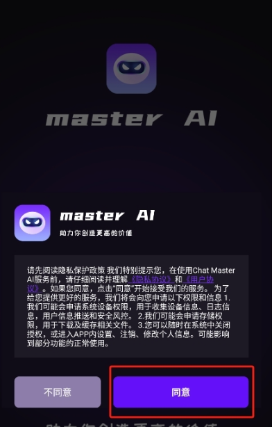 Master AI助手截图