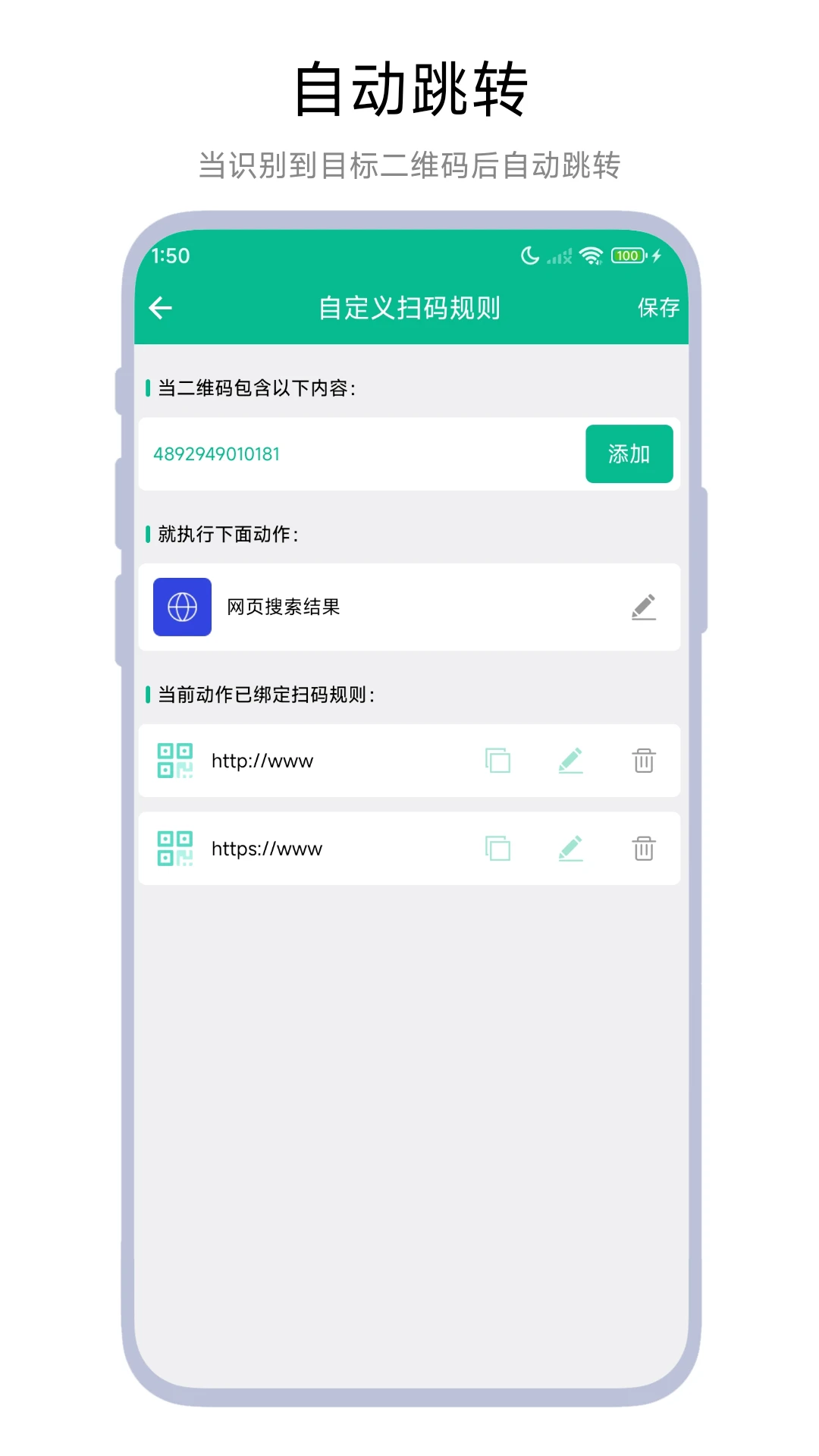 一键扫码直达截图