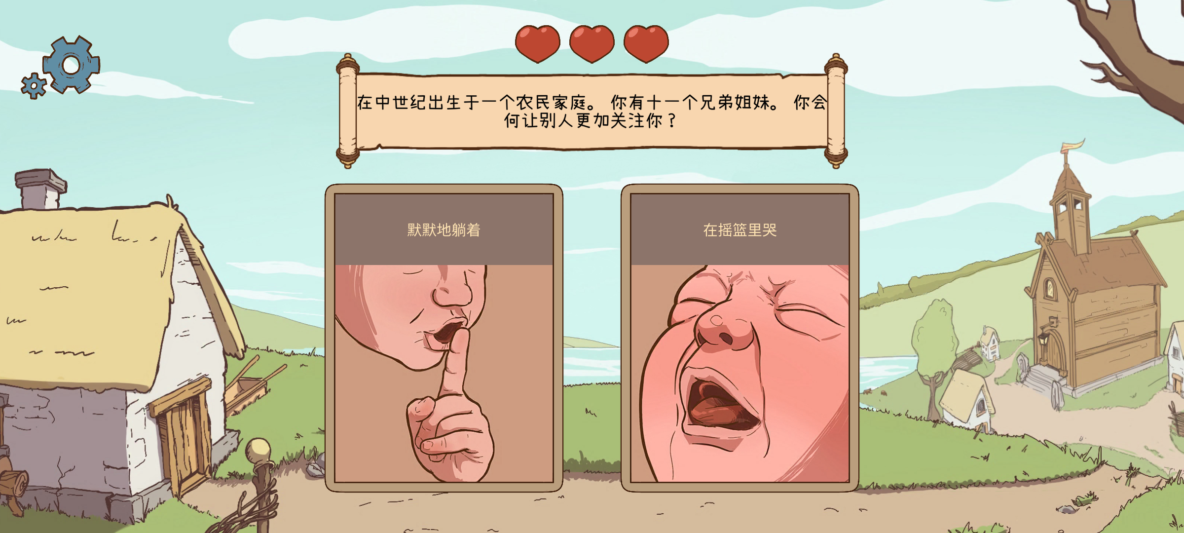 人生的选择中世纪中文版截图