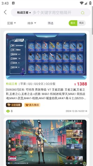 账号怪官方版截图