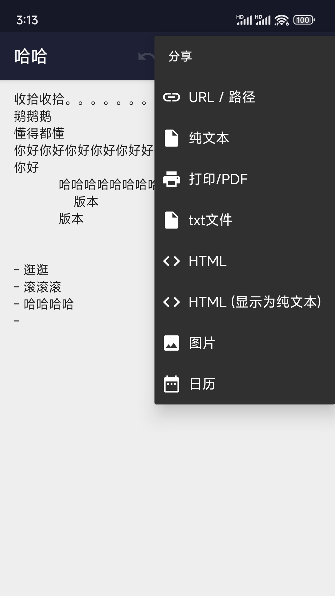 小鹿txt编辑截图