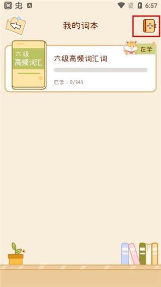 奶酪单词正版截图