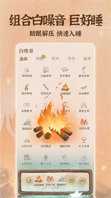 软眠眠正版截图