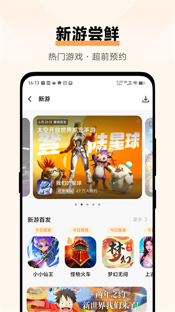 vivo游戏中心安装截图