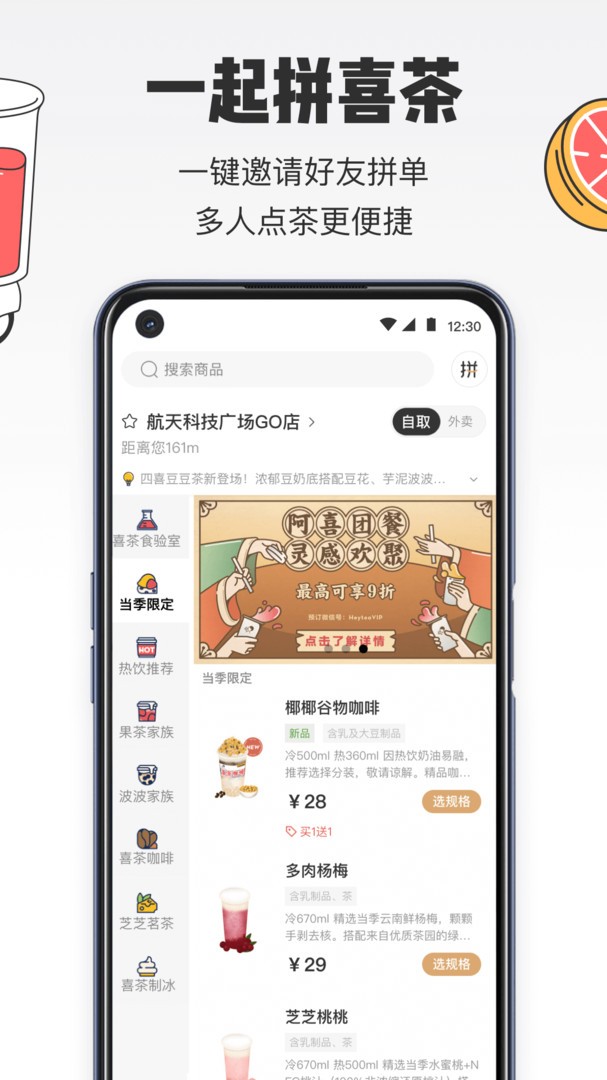 喜茶GO正版截图