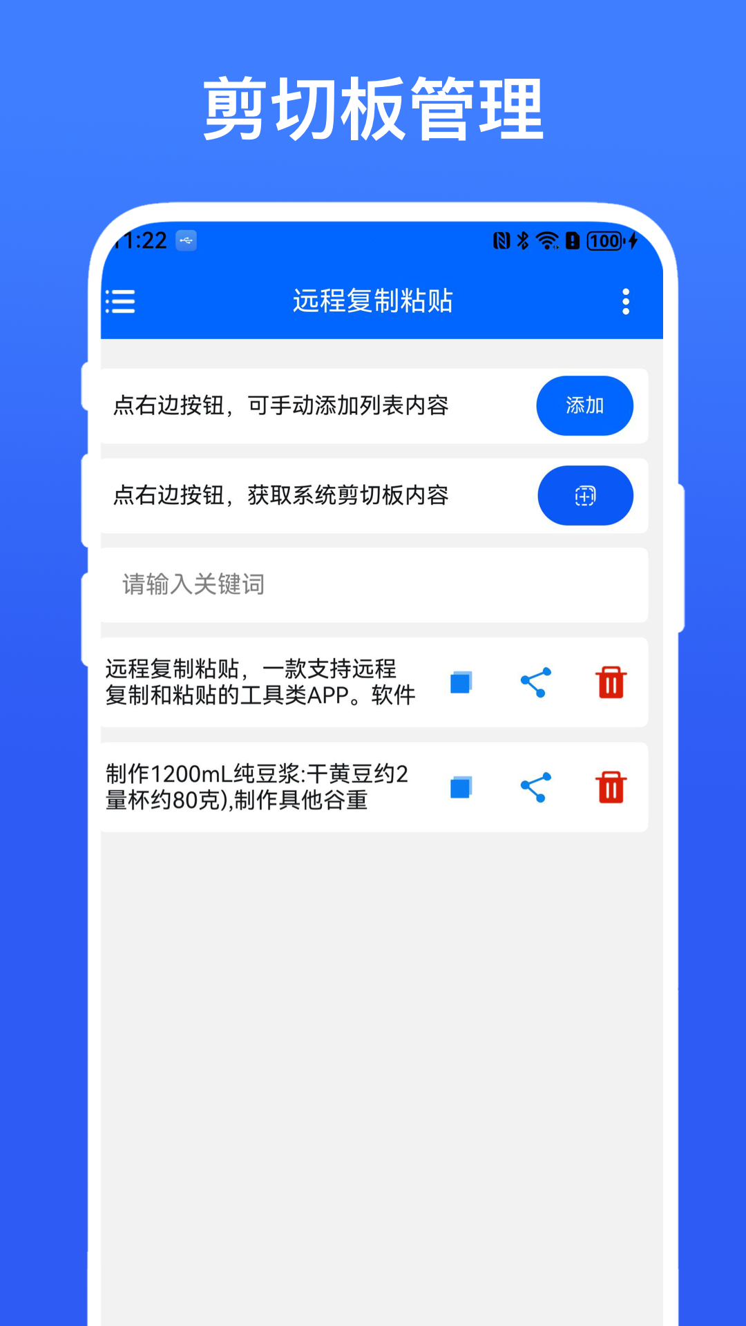 远程复制粘贴截图
