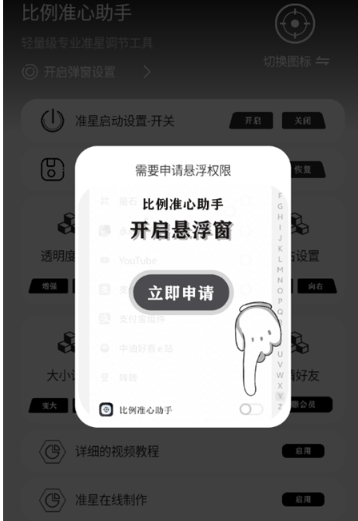 比例准心助手截图