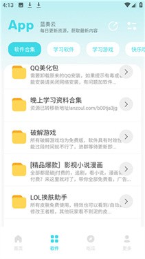 小立软件库2.0截图