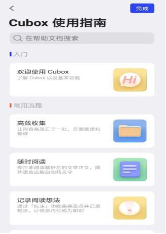 Cubox安卓版截图