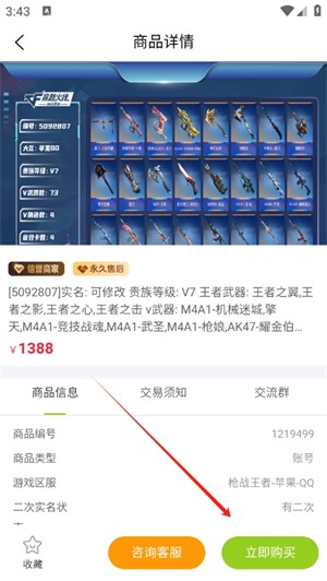 账号怪官方版截图