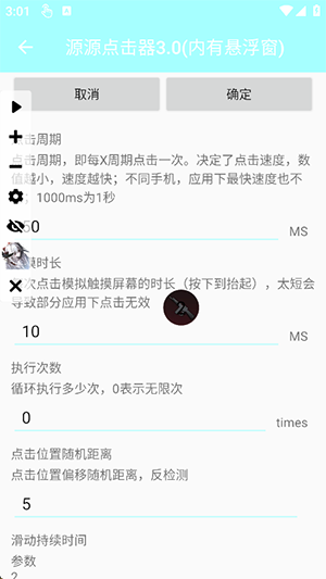 源源点击器截图
