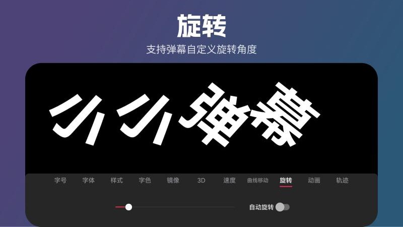 小小弹幕截图