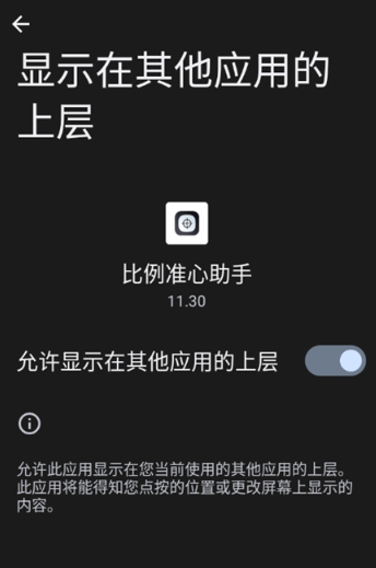 比例准心助手截图