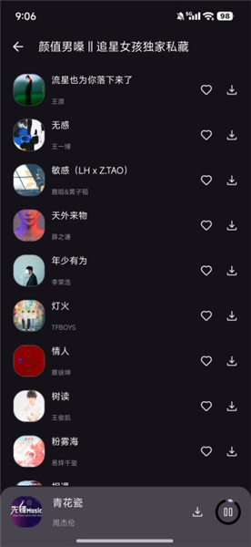 星语音乐播放器截图