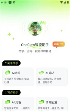 OneClaw截图
