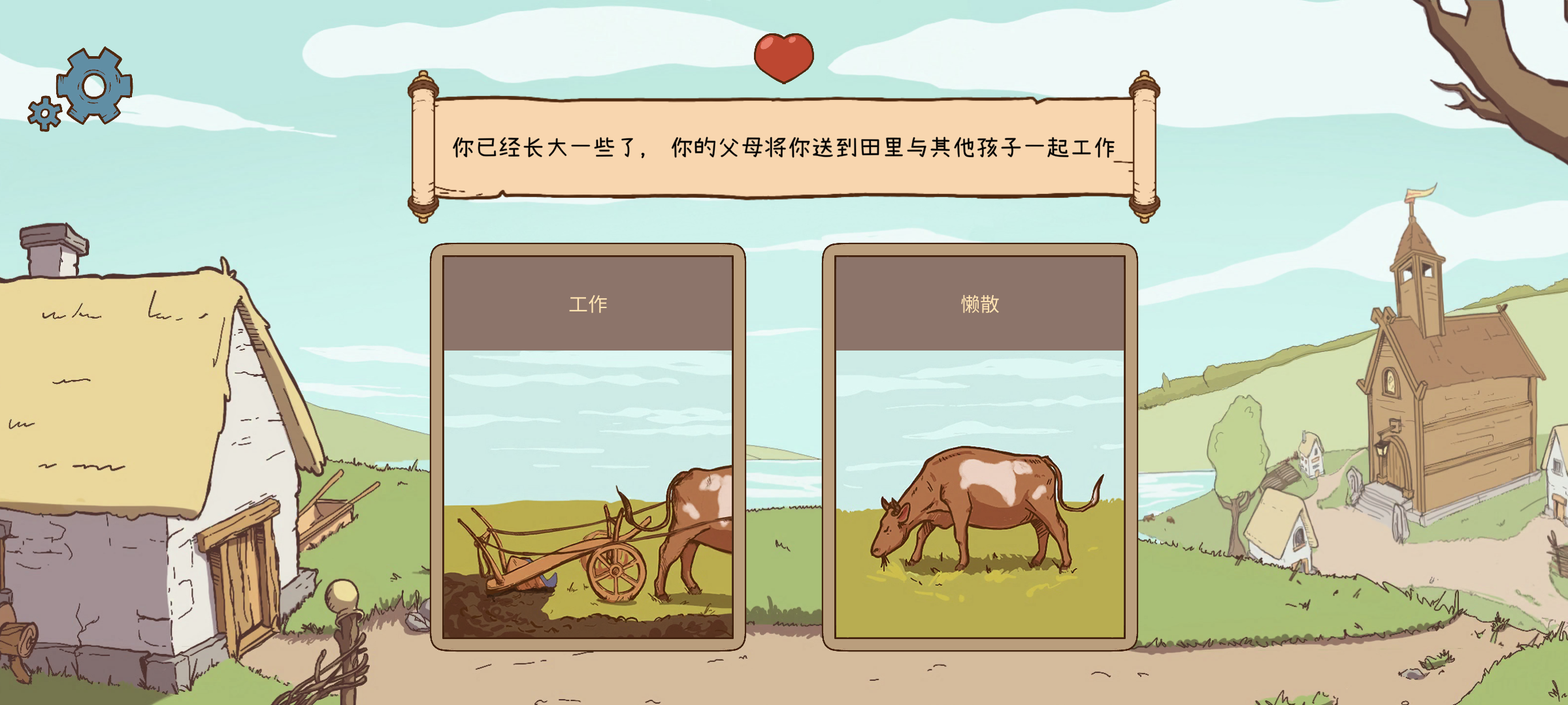 人生的选择中世纪中文版截图