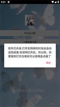 枫叶自动连点器截图