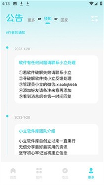 小立软件库2.0截图