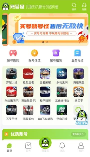 账号怪官方版截图