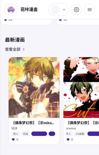 花咔漫画截图